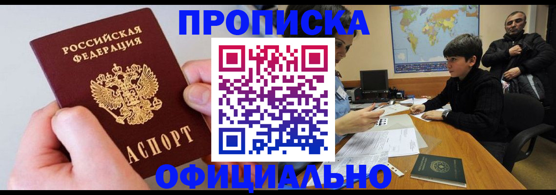 прописка 2025 в Киришах