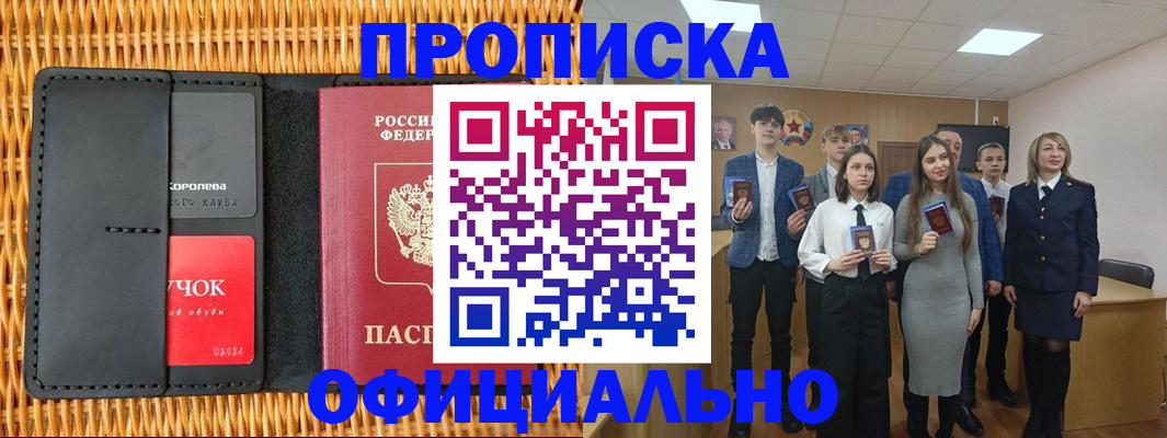 временная прописка в Киришах